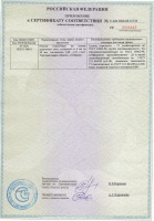 Сертификат соответствия техническому регламенту пожарной безопасности (Приложение)